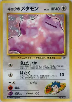 Koga's Ditto 「CHALLENGE_FROM_THE_DARKNESS No. 072」「JP」